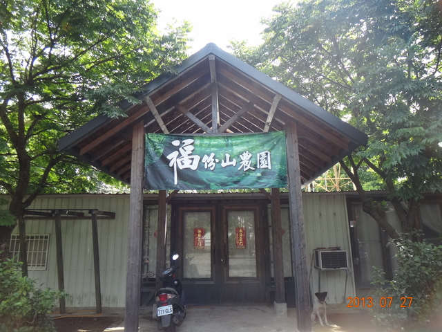 DSC00917.JPG - NO.33 大溪福份山農園(2013.7.27~28)