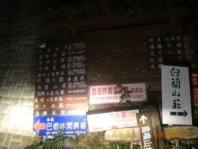 新竹五峰鳥嘴山露營(2012.7/27~29) NO.15