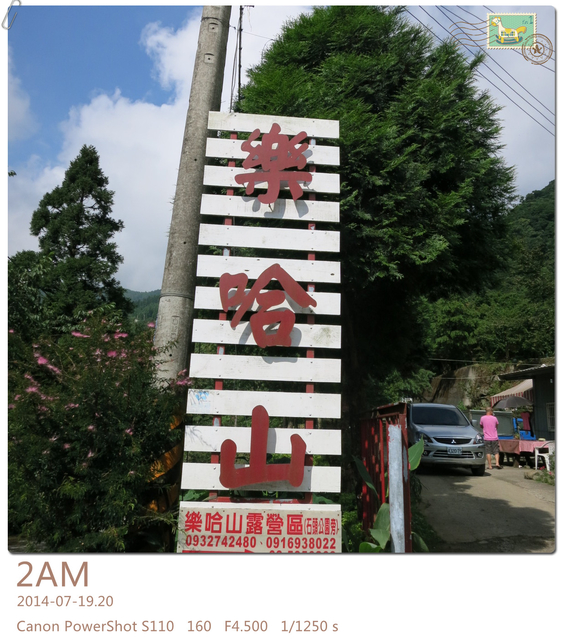 新竹五峰 樂哈山營地(2014.7.19~20) NO.46